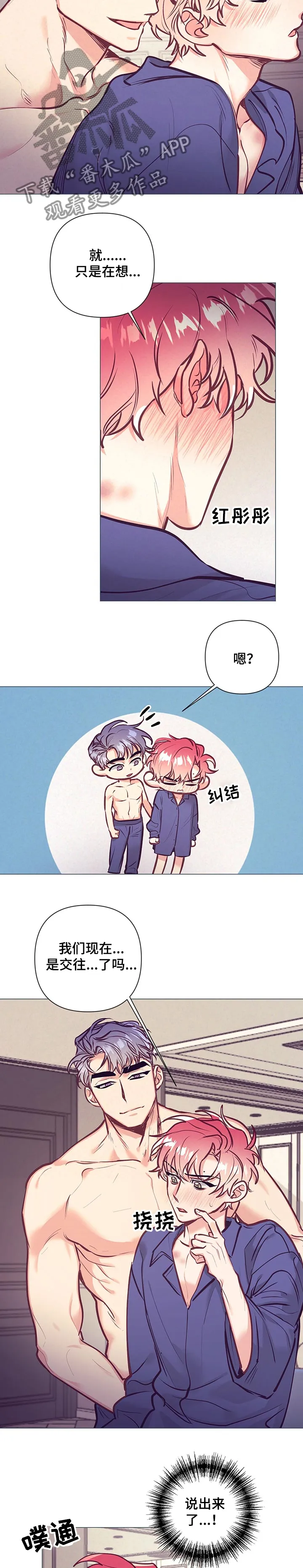 随行执事漫画漫画,第106章：上药7图
