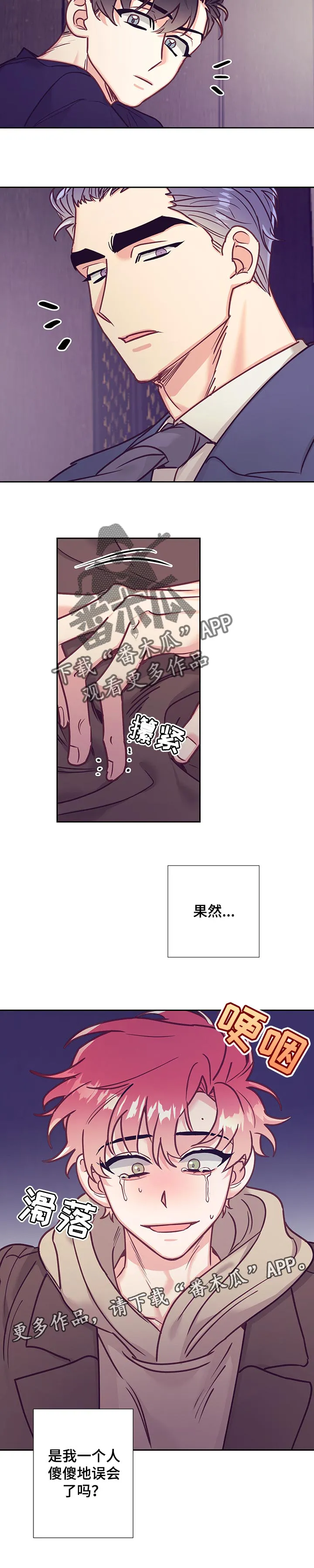 随行执事漫画高清版漫画,第96章：误会10图