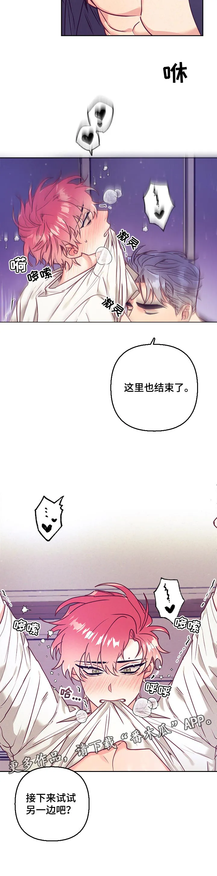 垂耳执事漫画完结吗漫画,第82章：试试另一边7图