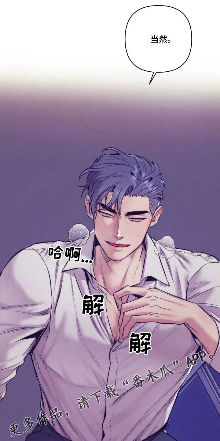 随行执事漫画漫画,第148章：【番外】做好觉悟35图
