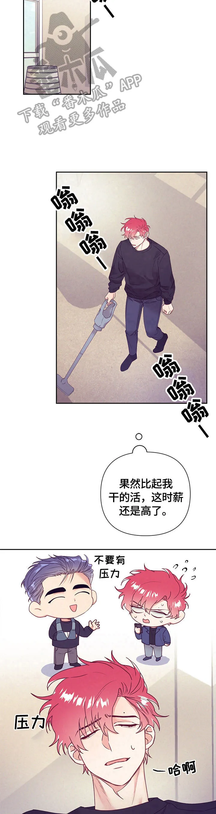 垂耳执事漫画完结吗漫画,第73章：做家务11图
