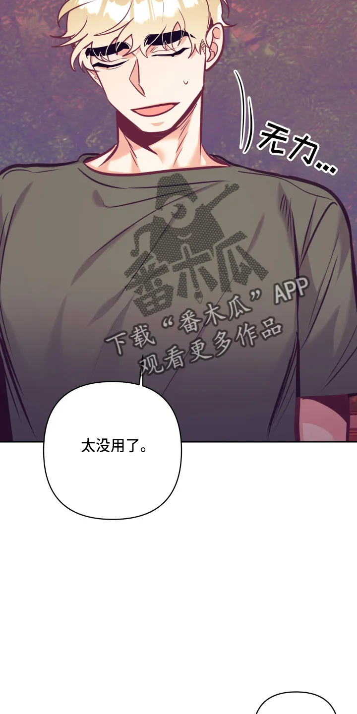 垂耳执事漫画在哪里看漫画,第135章：开解19图