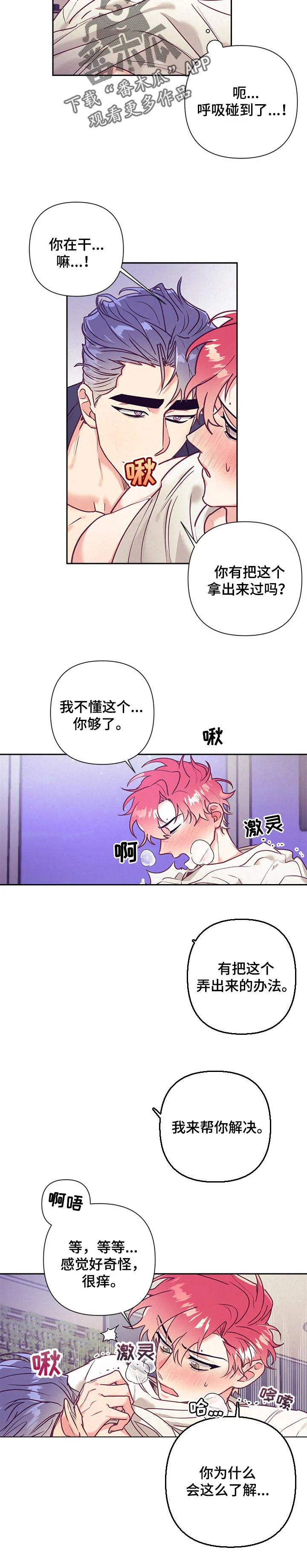 垂耳执事漫画完结吗漫画,第82章：试试另一边3图