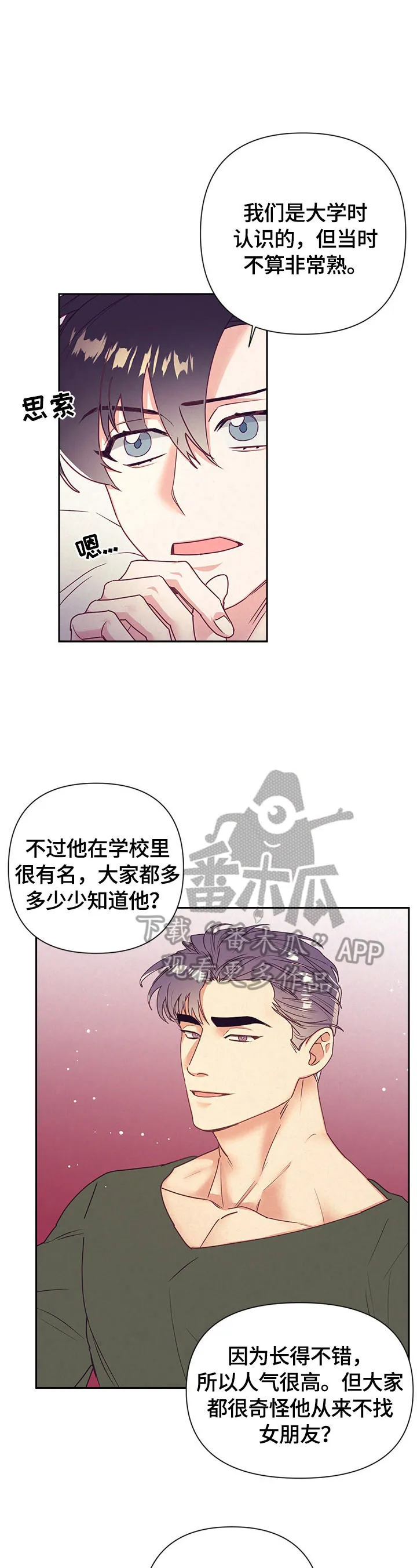随行执事漫画漫画,第72章：基本了解9图