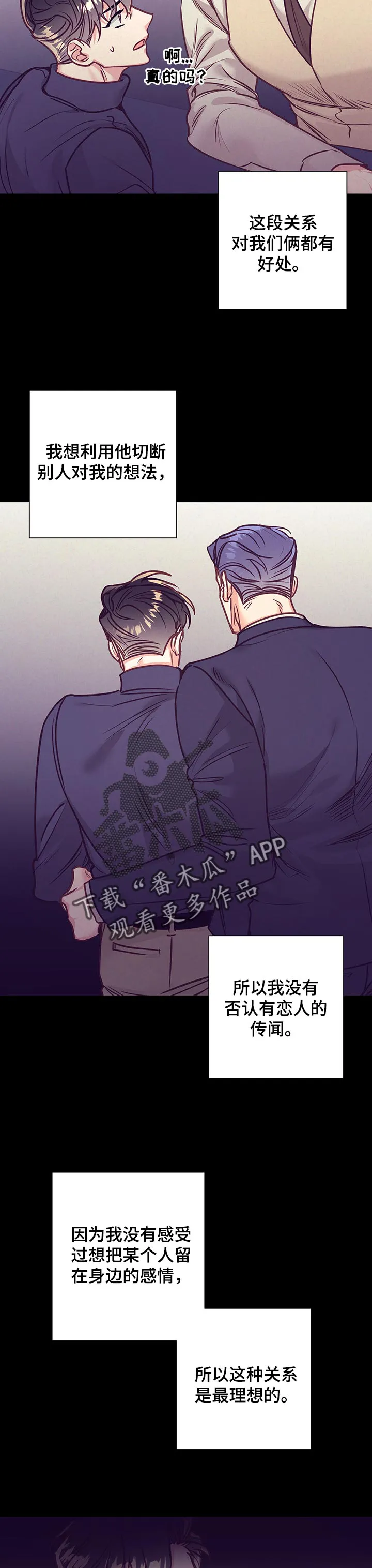 随行执事漫画漫画,第98章：去酒店3图