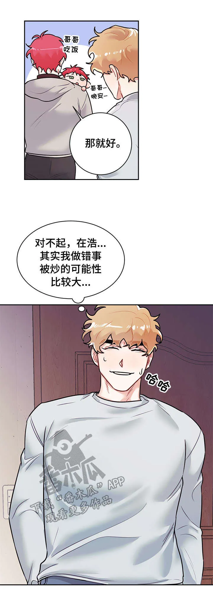 随行执事漫画高清版漫画,第15章：睡觉9图