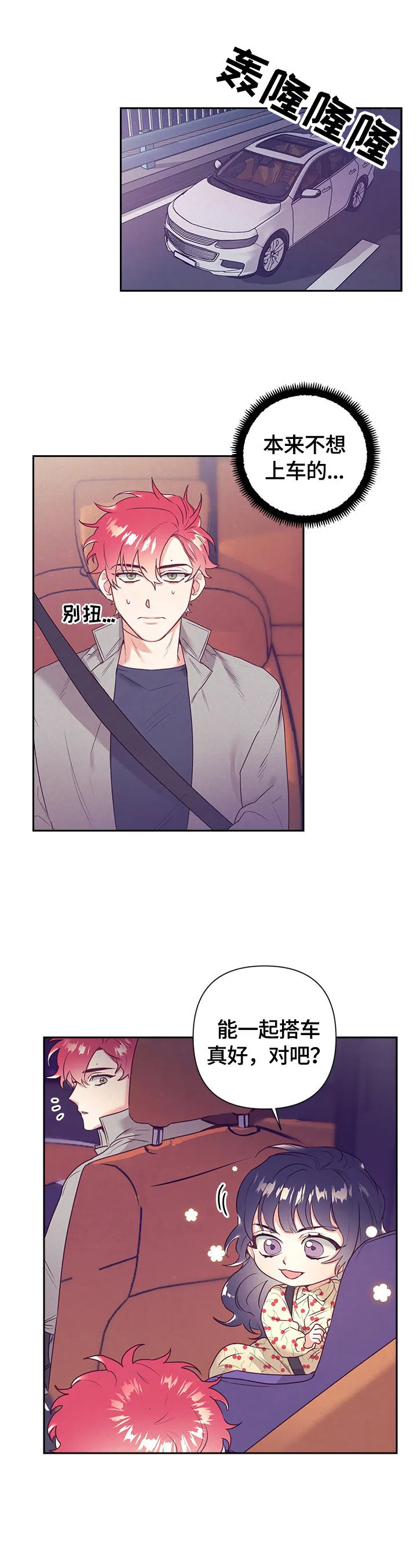 随行执事漫画高清版漫画,第62章：上车11图