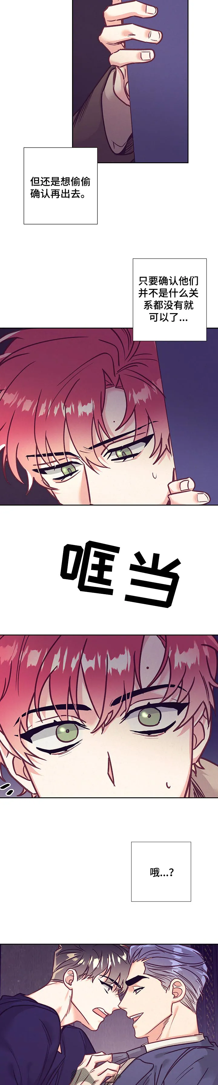 随行执事漫画高清版漫画,第96章：误会8图