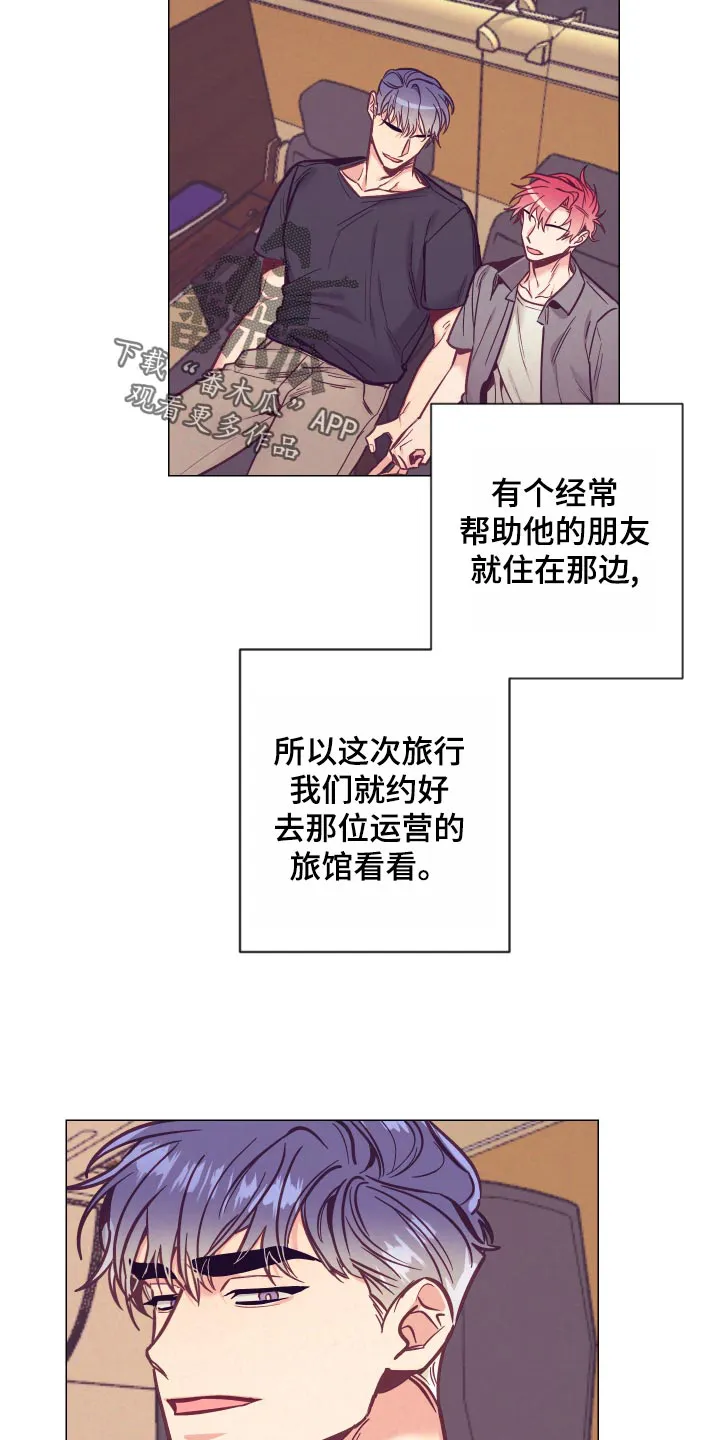 随行执事漫画漫画,第121章：旅馆的朋友13图
