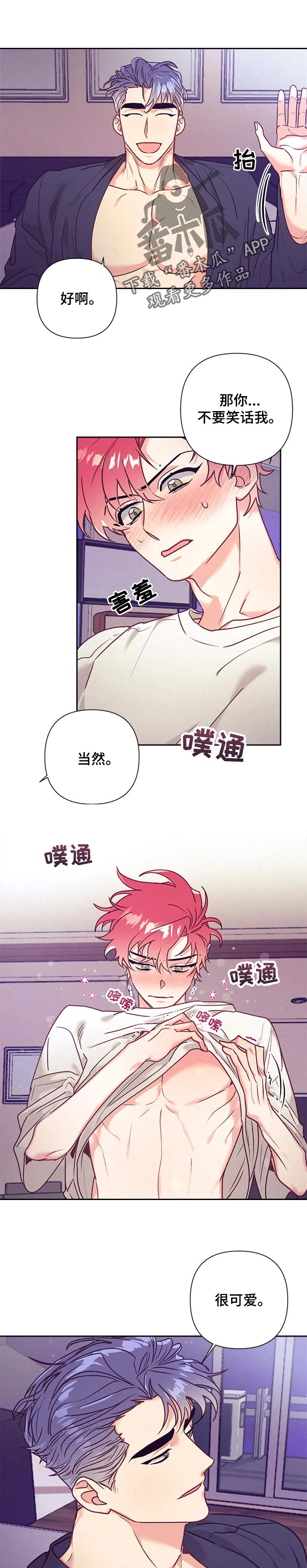 垂耳执事漫画完结吗漫画,第82章：试试另一边1图