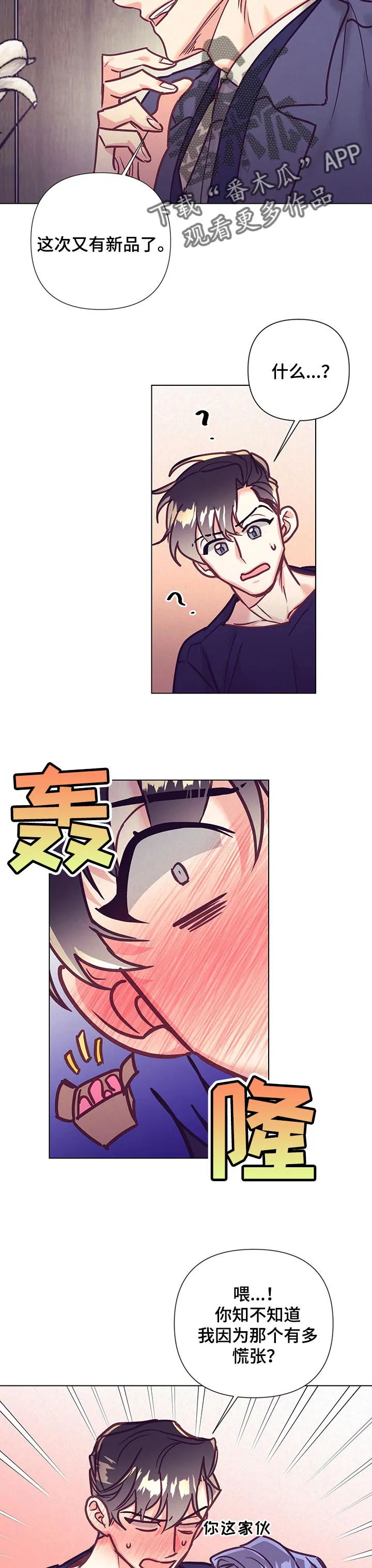 随行执事漫画漫画,第98章：去酒店6图