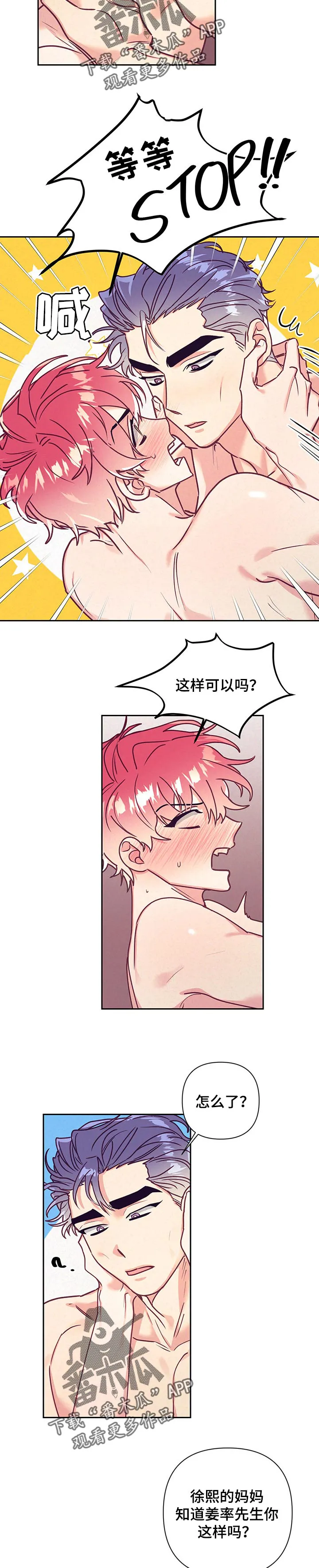 垂耳执事漫画在哪里看漫画,第87章：羞耻3图