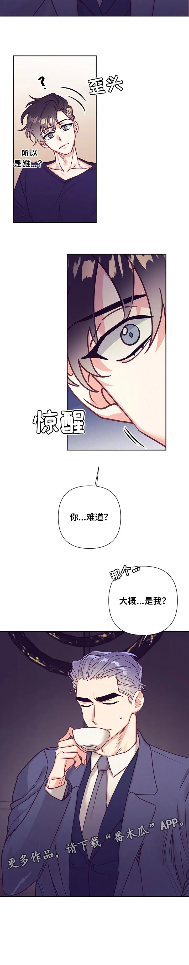 执事漫画漫画,第95章：大概是我10图
