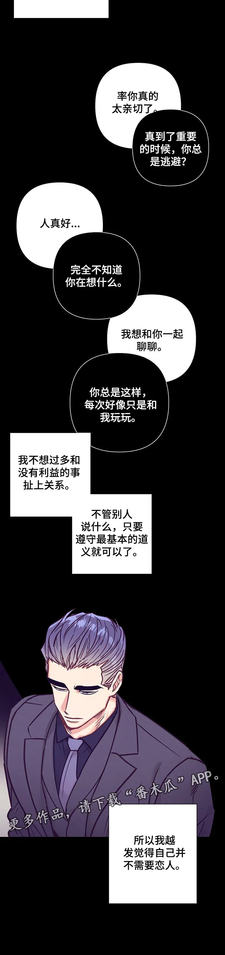 执事漫画漫画,第97章：适可而止11图