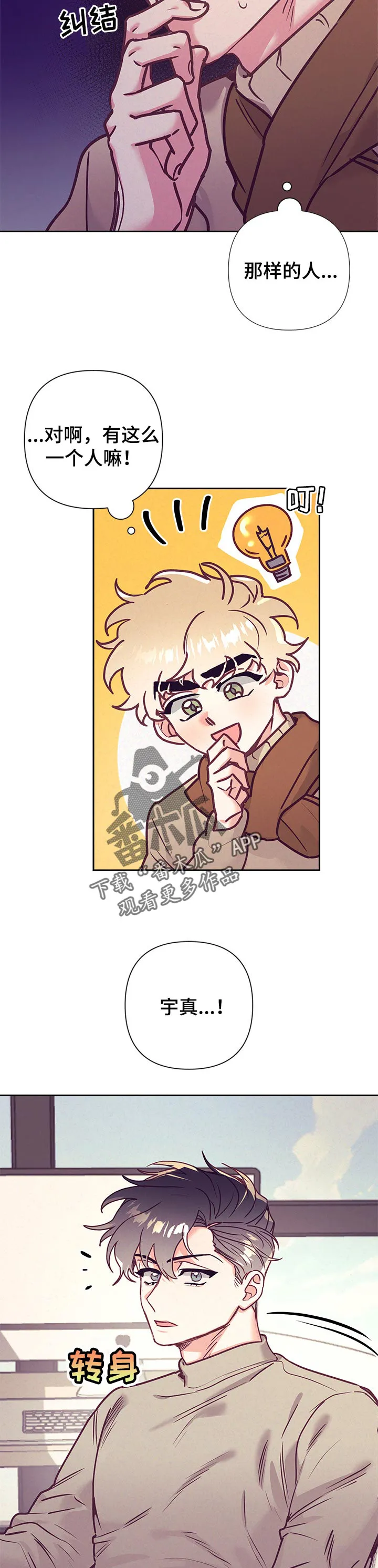 垂耳执事漫画在哪里看漫画,第84章：心理咨询7图