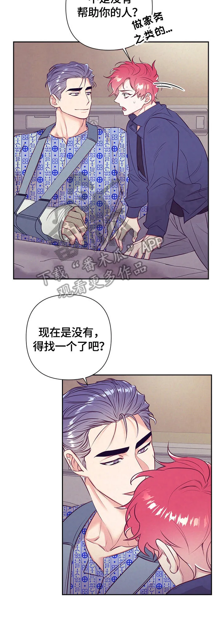 垂耳执事漫画在哪里看漫画,第66章：计划好了7图