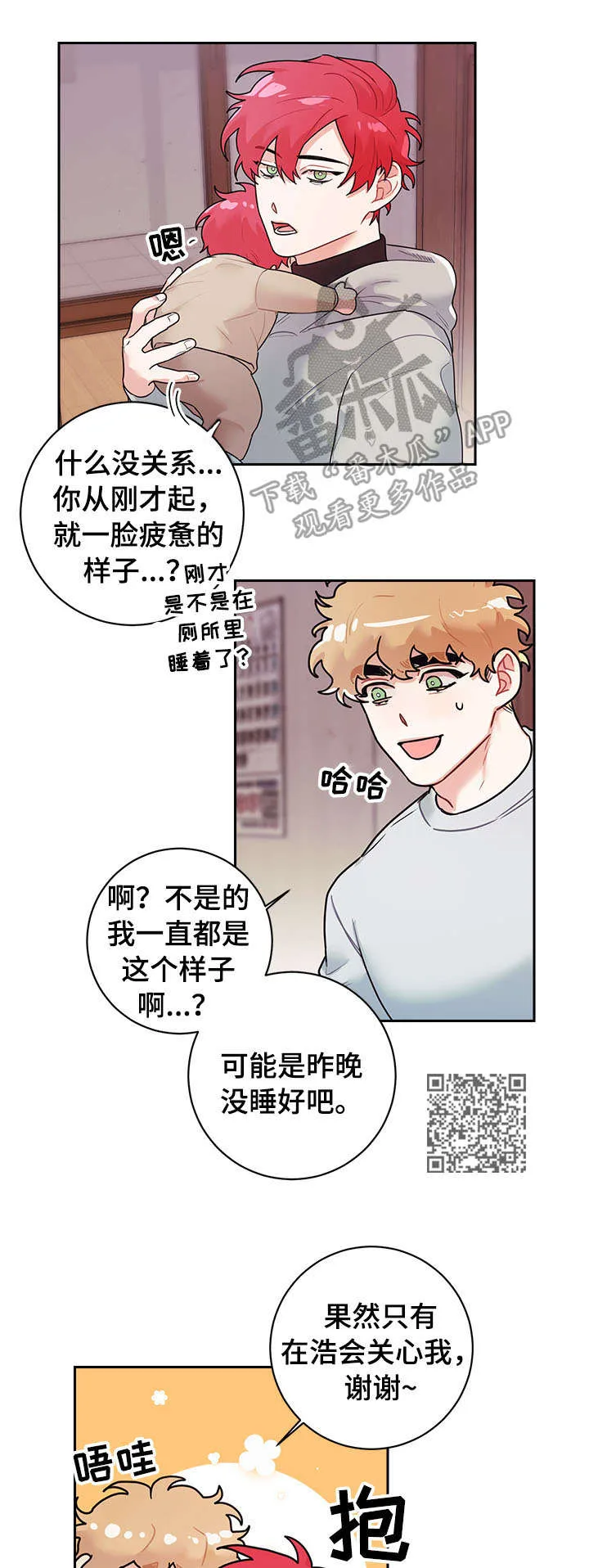 随行执事漫画高清版漫画,第15章：睡觉6图