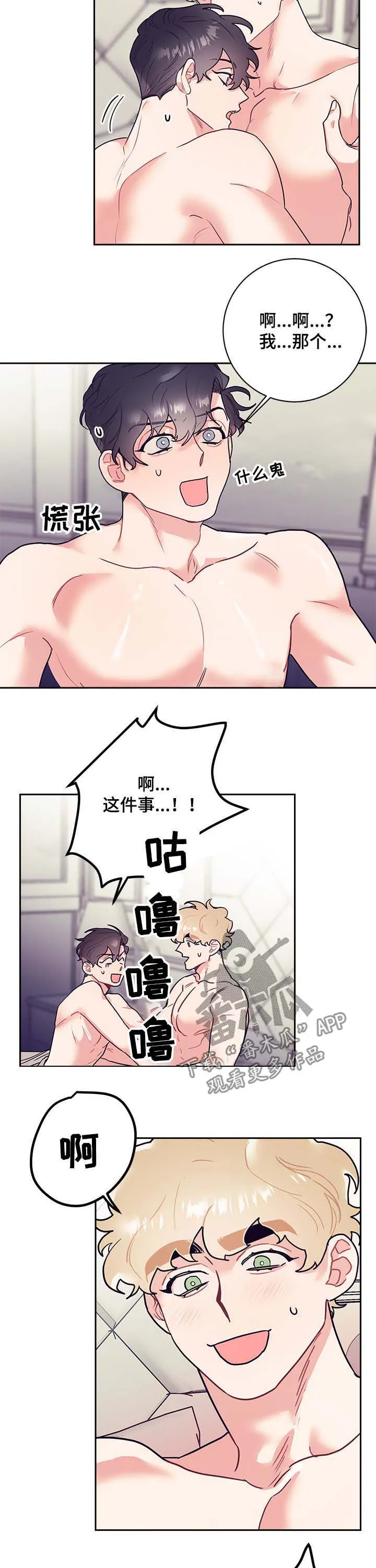 随行执事漫画漫画,第19章：过火8图