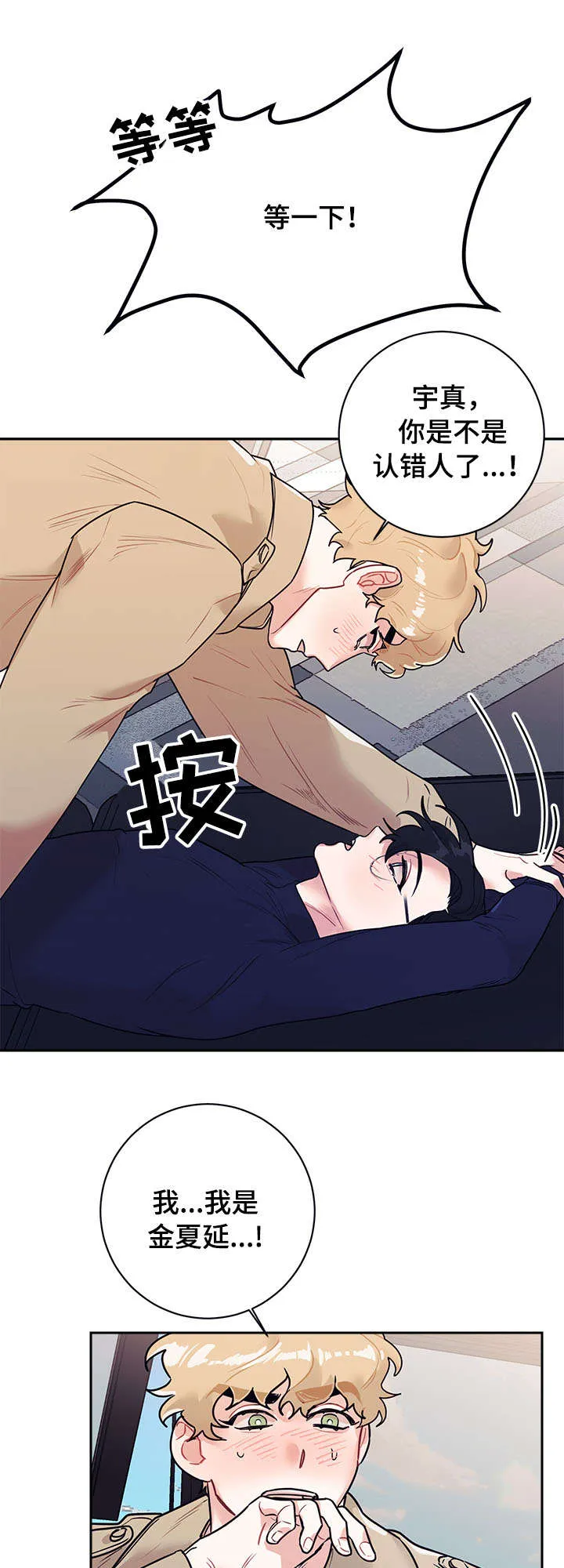 随行就事什么意思漫画,第16章：工作13图