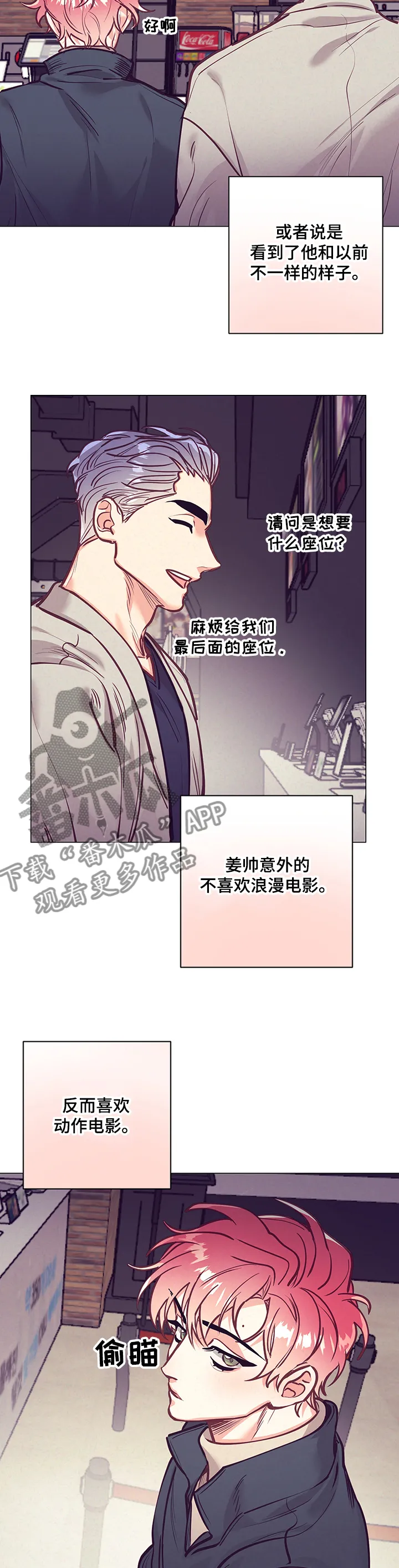 随行执事漫画漫画,第110章：电影院2图
