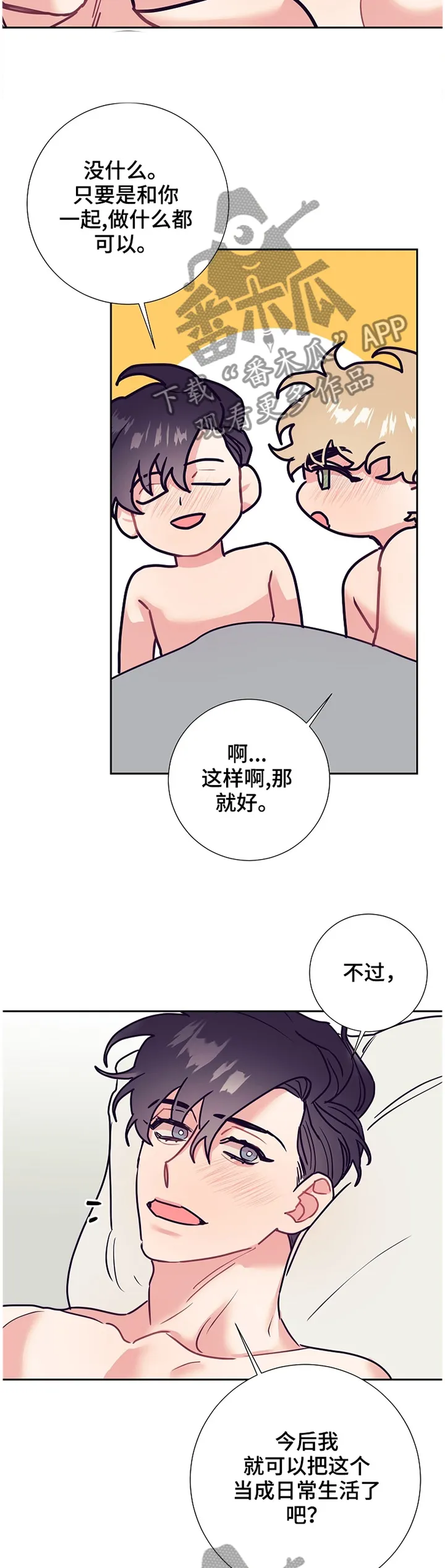 随行执事漫画漫画,第55章：紧张8图