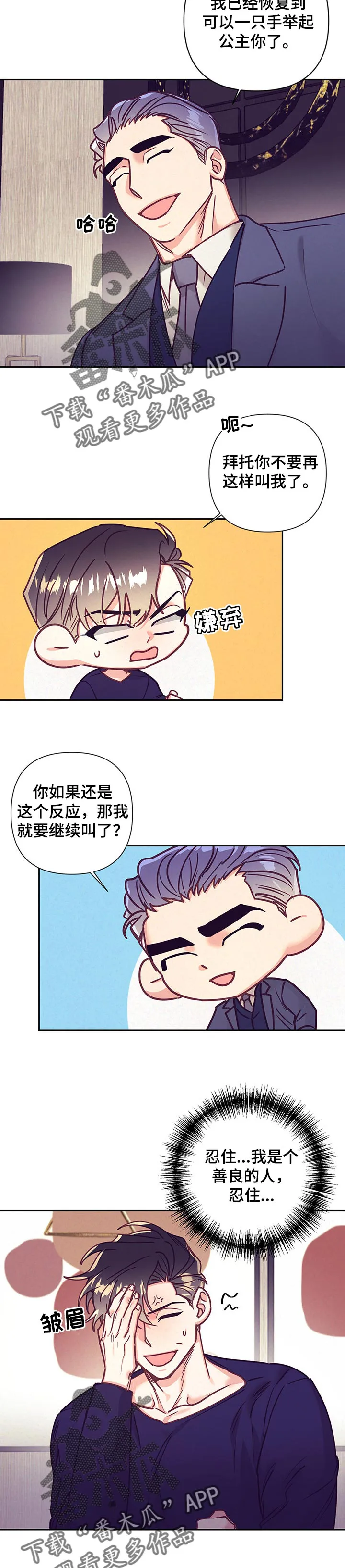 执事漫画漫画,第95章：大概是我2图