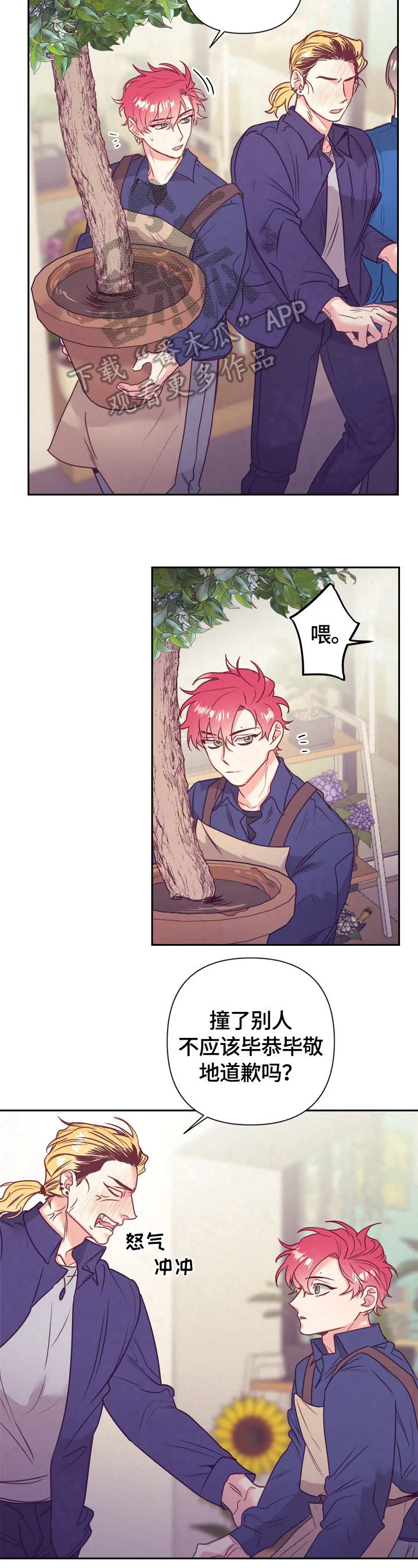 垂耳执事漫画在哪里看漫画,第63章：找茬9图