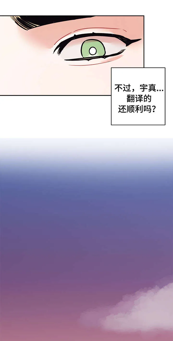随行执事漫画高清版漫画,第15章：睡觉10图