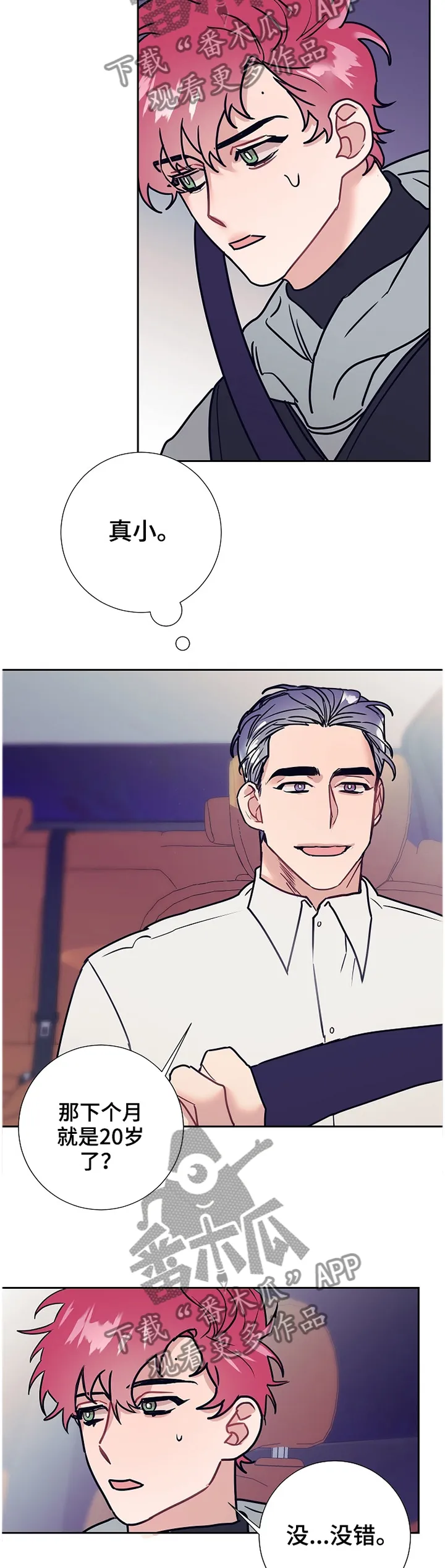 随行执事漫画漫画,第55章：紧张12图