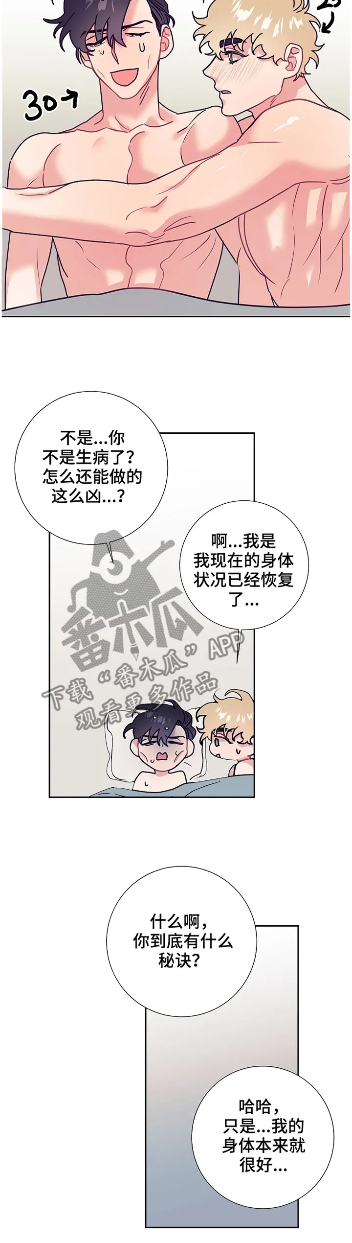 随行执事漫画漫画,第55章：紧张10图