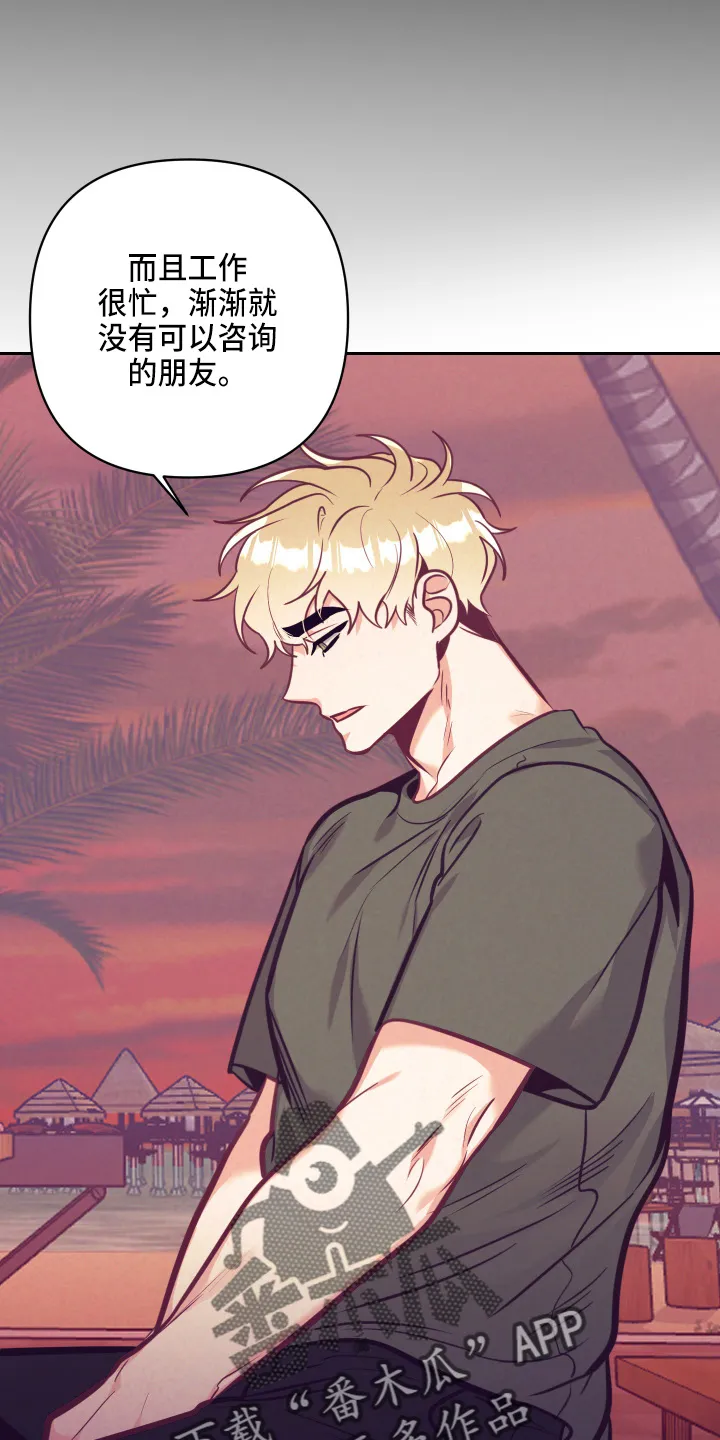 垂耳执事漫画在哪里看漫画,第135章：开解16图