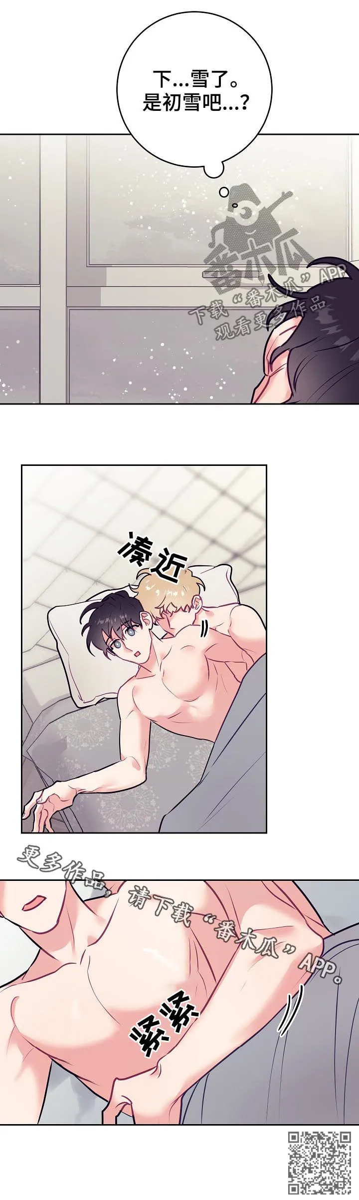 随行执事漫画漫画,第40章：初雪22图