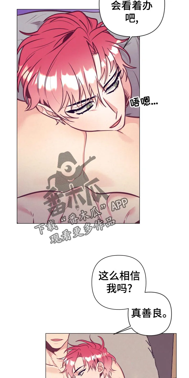垂耳执事漫画完结吗漫画,第128章：生气12图