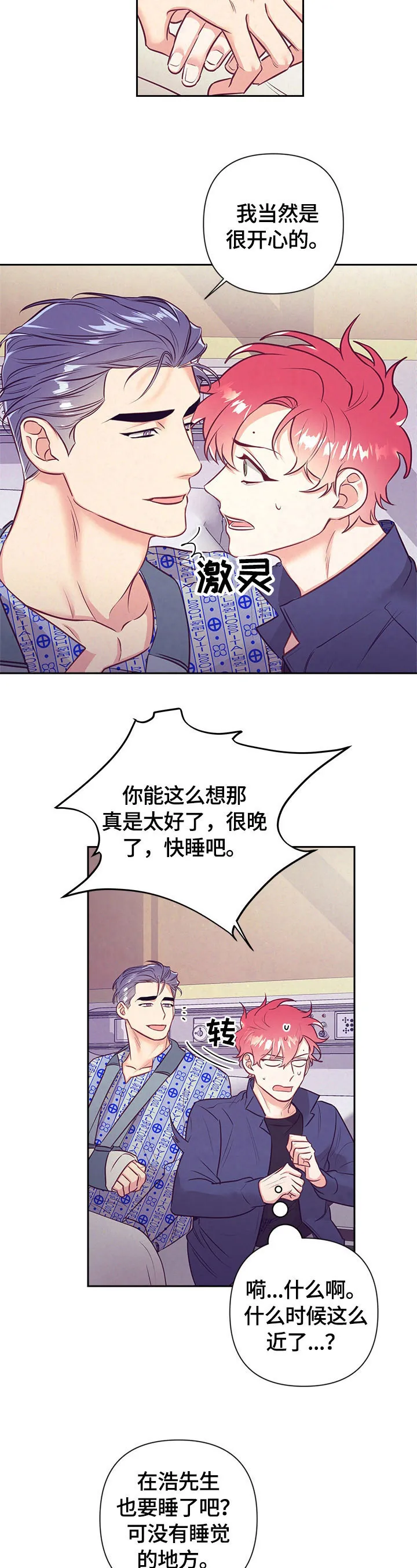 垂耳执事漫画在哪里看漫画,第66章：计划好了11图