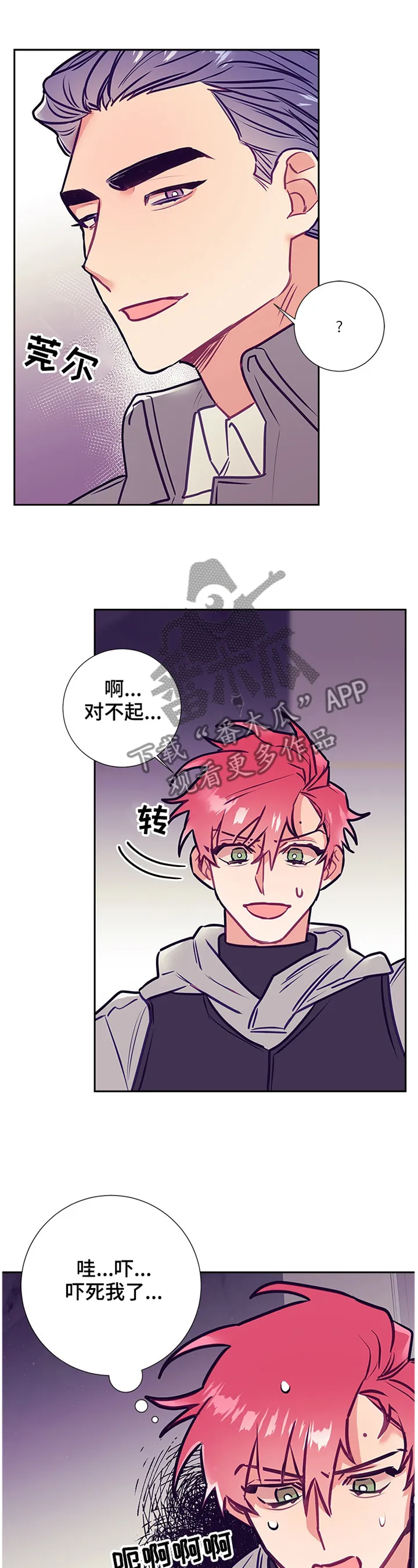 垂耳执事漫画在哪里看漫画,第49章：实地探望10图