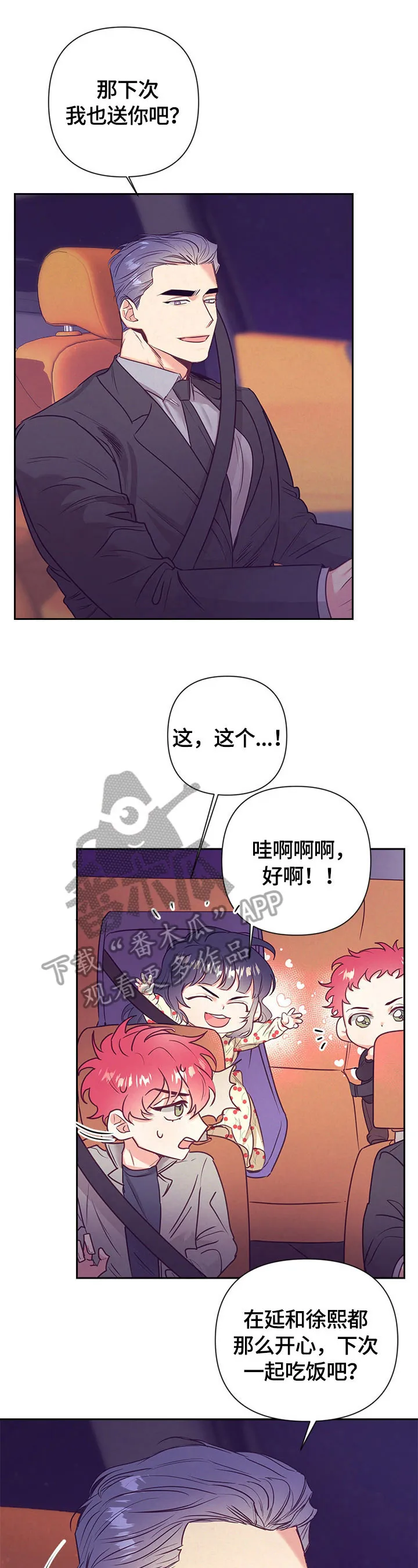 垂耳执事漫画在哪里看漫画,第63章：找茬2图