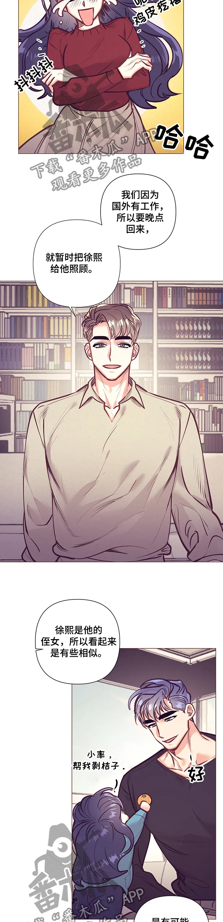 随行就事什么意思漫画,第108章：前妻10图