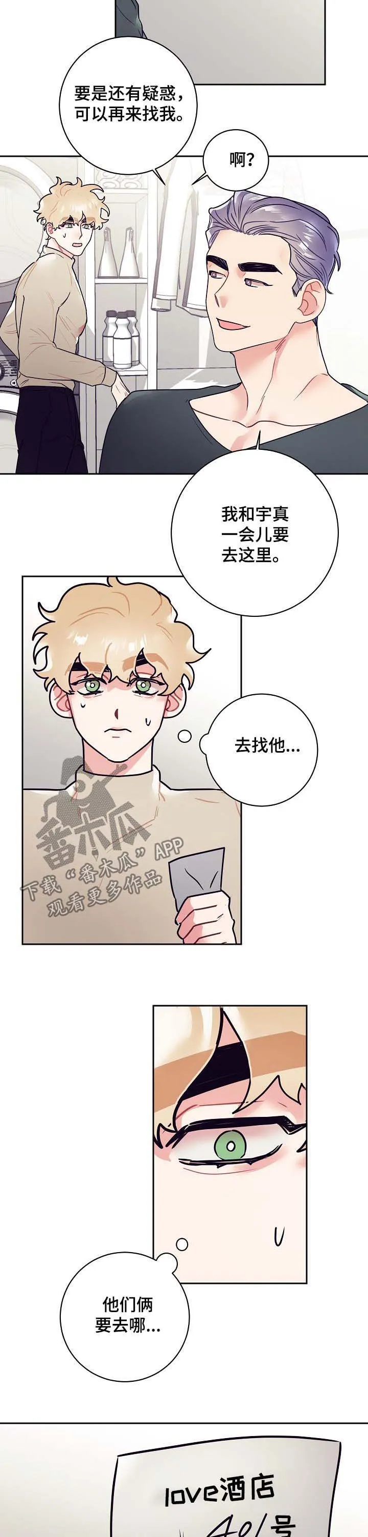 垂耳执事漫画为什么不更了漫画,第23章：酒店2图