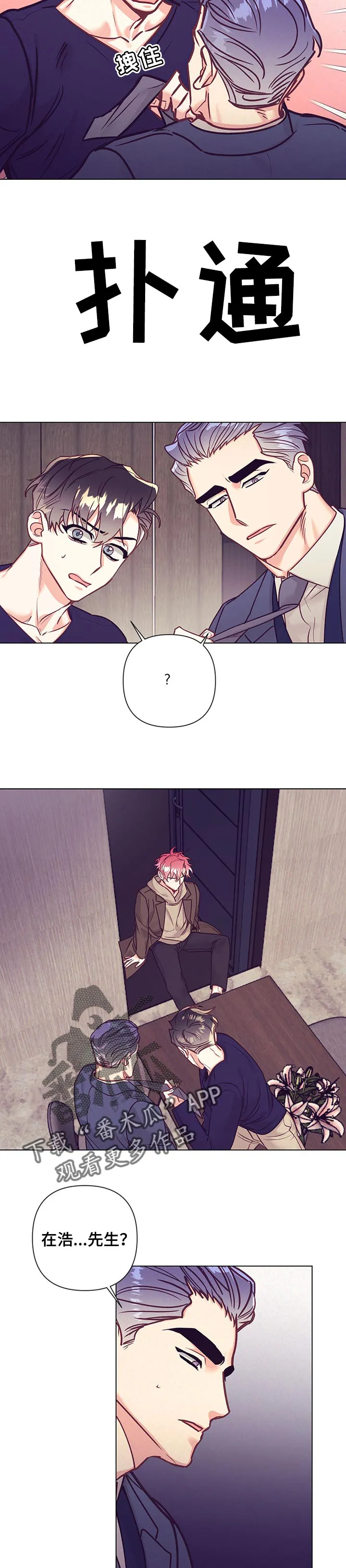 随行执事漫画漫画,第98章：去酒店7图