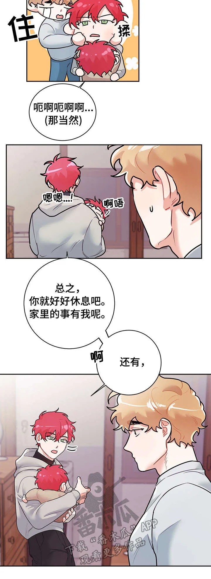 随行执事漫画高清版漫画,第15章：睡觉7图