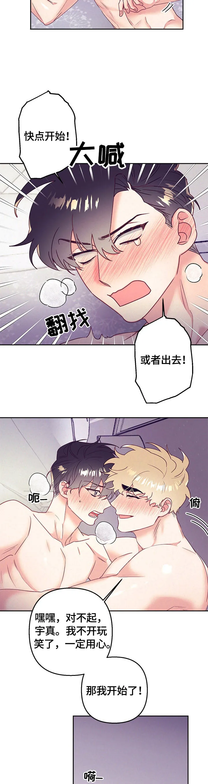 随行执事漫画漫画,第72章：基本了解2图