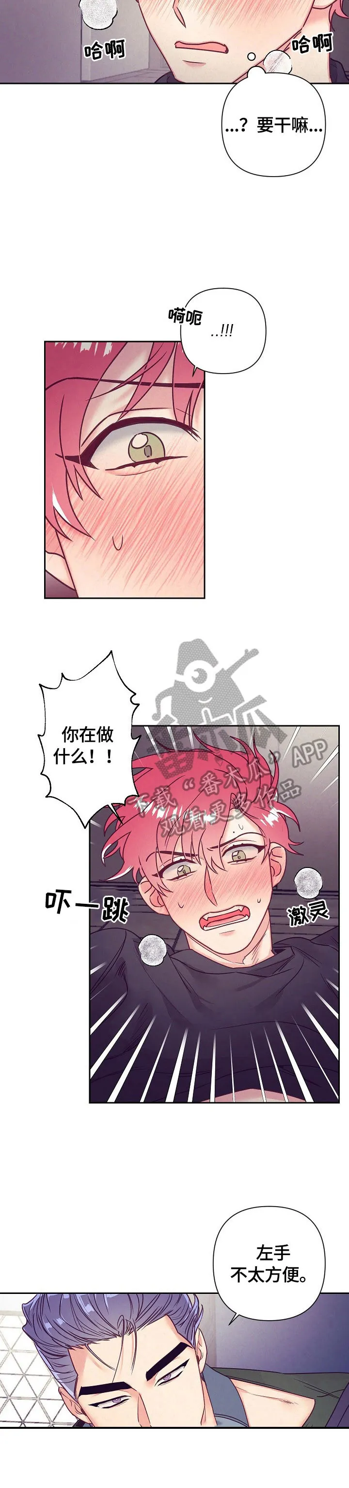 垂耳执事漫画在哪里看漫画,第75章：不知道5图