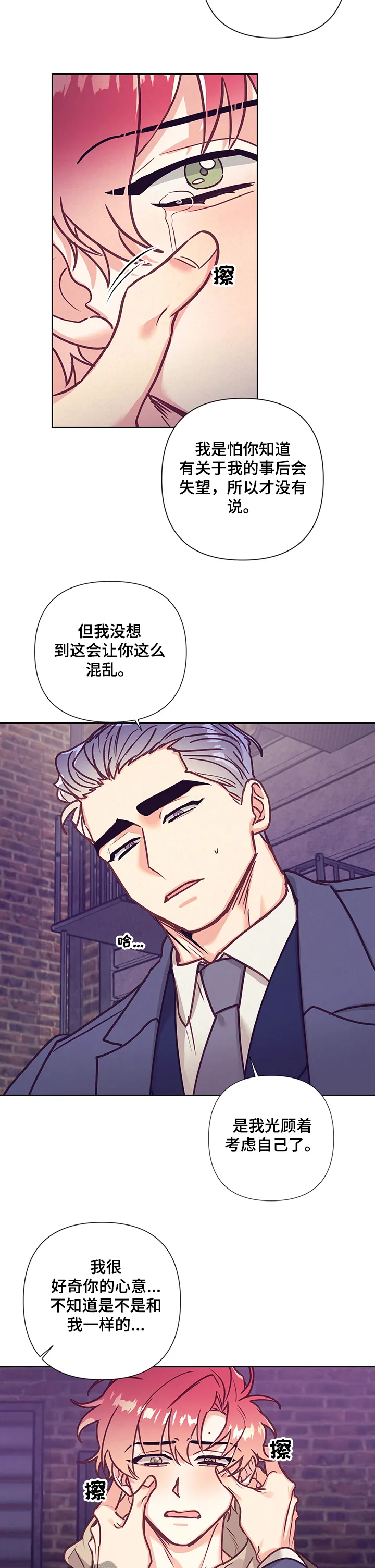 垂耳执事漫画为什么不更了漫画,第100章：真心与否8图