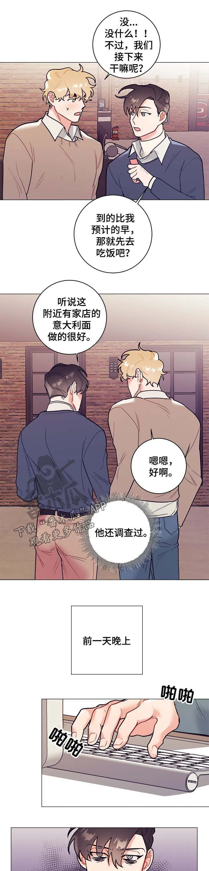 随行执事漫画漫画,第29章：行程8图