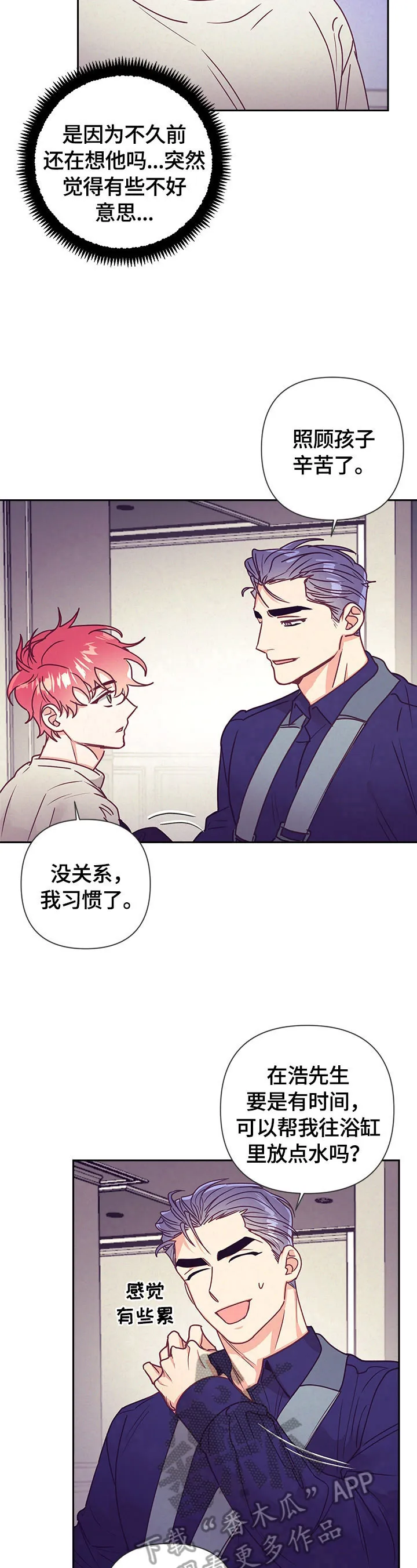 随行执事漫画高清版漫画,第77章：帮你洗6图