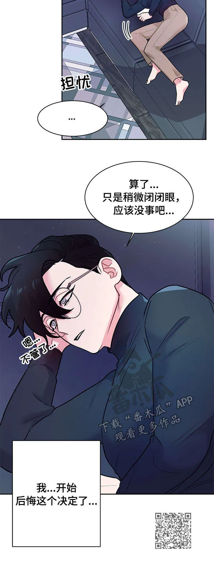 随行执事漫画高清版漫画,第15章：睡觉17图