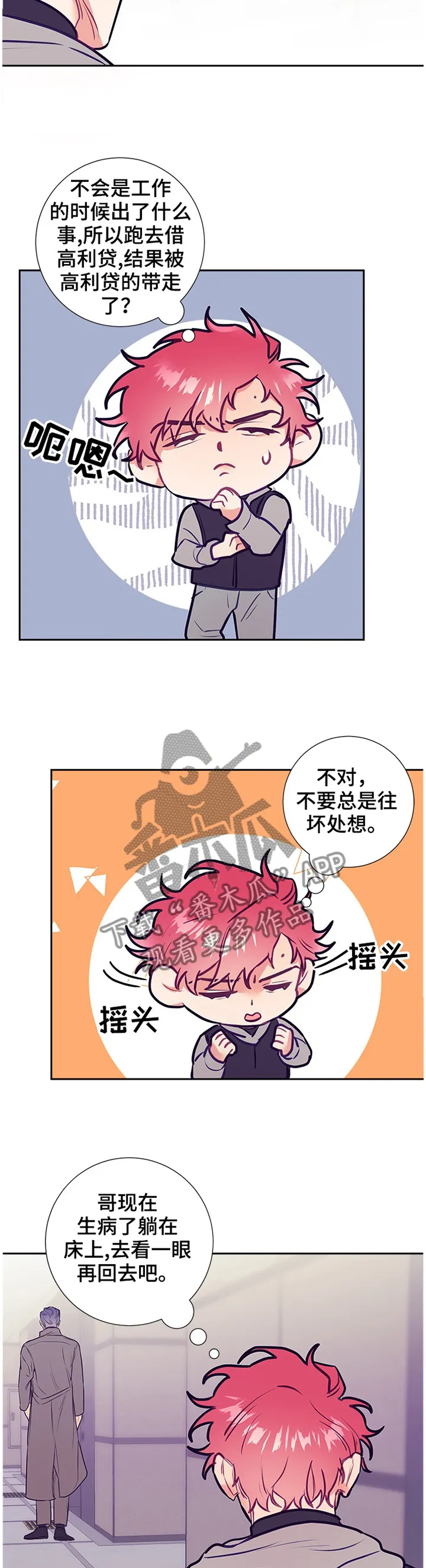 垂耳执事漫画在哪里看漫画,第49章：实地探望3图