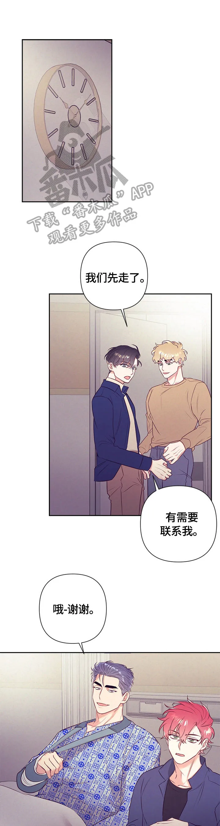垂耳执事漫画在哪里看漫画,第66章：计划好了1图