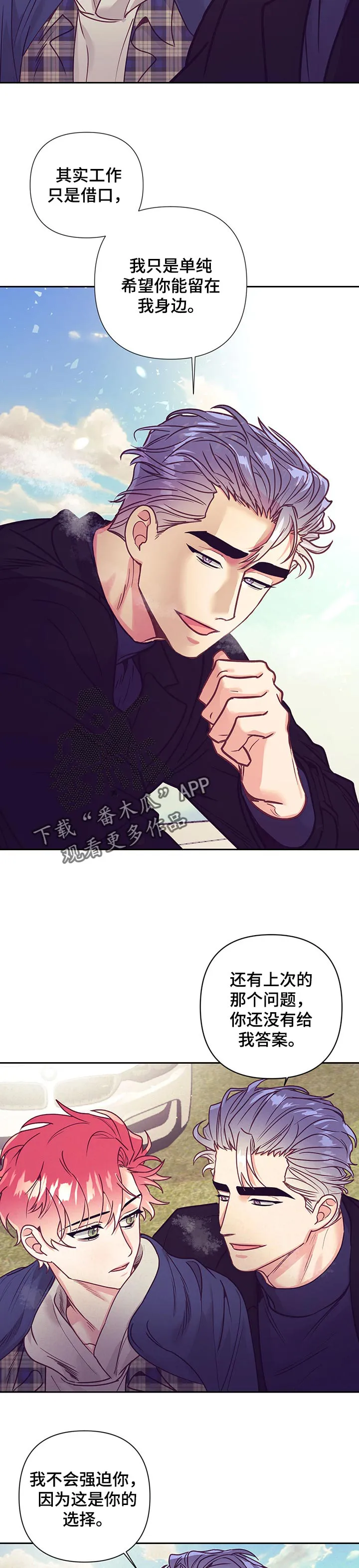 随行执事漫画高清版漫画,第90章：期待8图