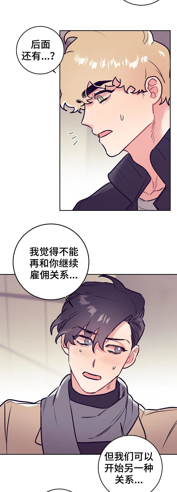垂耳执事漫画在哪里看漫画,第46章：事实4图